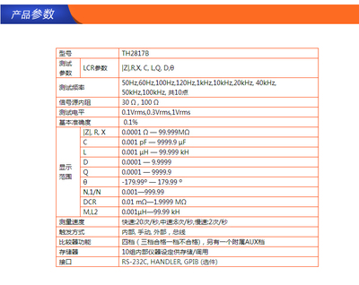 同惠LCR电桥TH2817B/TH2817C/TH2817A数字电桥测试仪