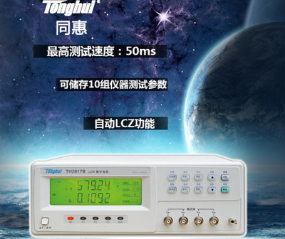 【同惠LCR数字电桥TH2817B/TH2817CX滤波器平衡电容电感电阻测试仪】_