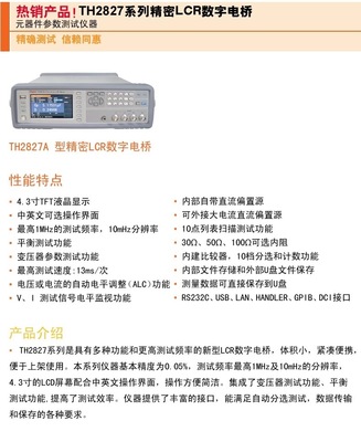 【同惠LCR电桥TH2827A】价格,厂家,图片,LCR测量仪,深圳市鸿伦精准科技-