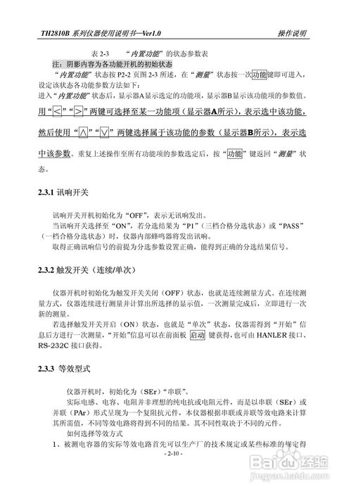 常州同惠th2810b,2618b,2775b数字电桥说明书