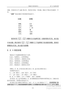 同惠lcr数字电桥th1817使用说明书