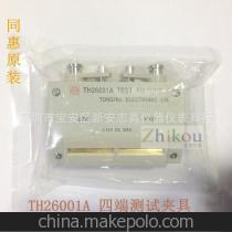 【原装同惠TH26001A四端测试夹具/电桥测试夹】价格,厂家,图片,其他仪器仪表零配件,深圳市宝安区新安志高仪器仪表商行-