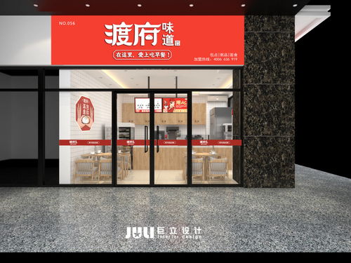 厦门渡府味道包点连锁店设计 巨立设计