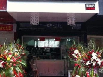 图 温州古茗奶茶加盟费是多少饮品2017饮品餐饮连锁店 成都餐饮加盟
