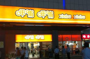北京呷哺呷哺 龙德广场店 攻略,呷哺呷哺 龙德广场店 特色菜推荐 菜单 人均消费 电话 地址 菜系 点评 营业时间