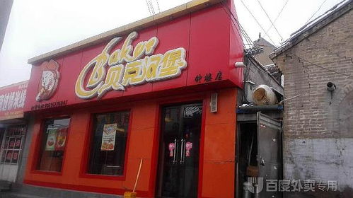 开贝克汉堡连锁店应注重选址策略