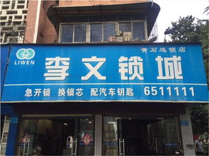 连锁店在黄石市的崛起与发展趋势
